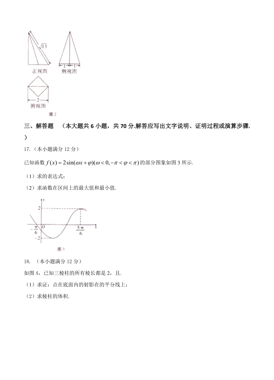 2019-2020年高三复习质量监测（五）数学文.doc_第3页