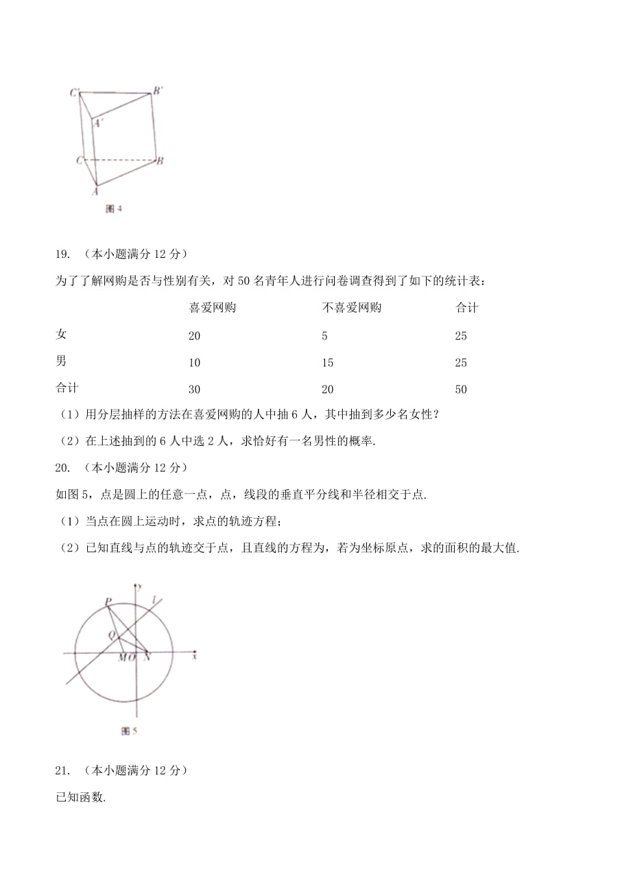 2019-2020年高三复习质量监测（五）数学文.doc_第4页