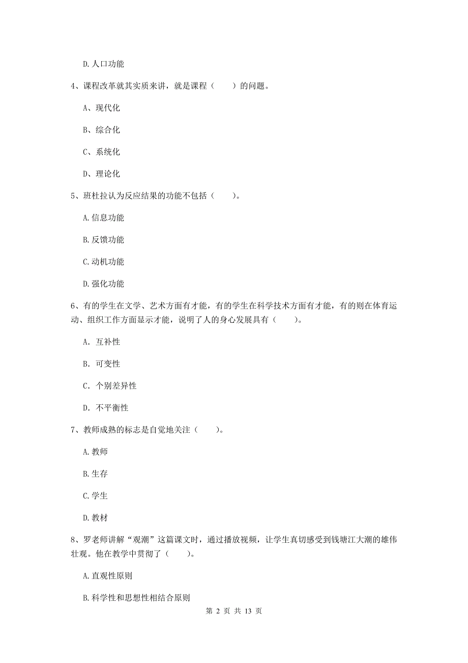 中学教师资格证考试《教育知识与能力》考前冲刺试卷A卷 含答案.doc_第2页