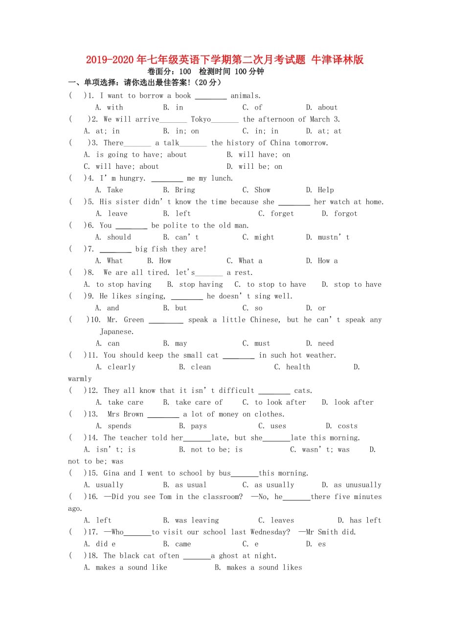 2019-2020年七年级英语下学期第二次月考试题 牛津译林版.doc_第1页