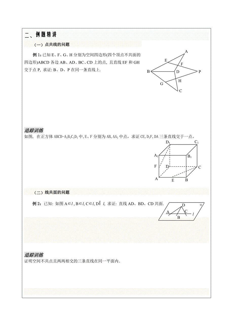 立体几何的证明导学案.doc_第2页