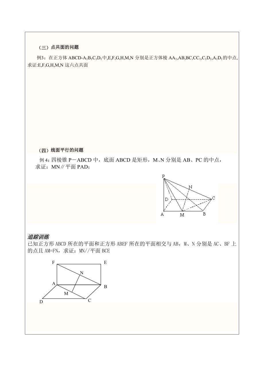 立体几何的证明导学案.doc_第3页