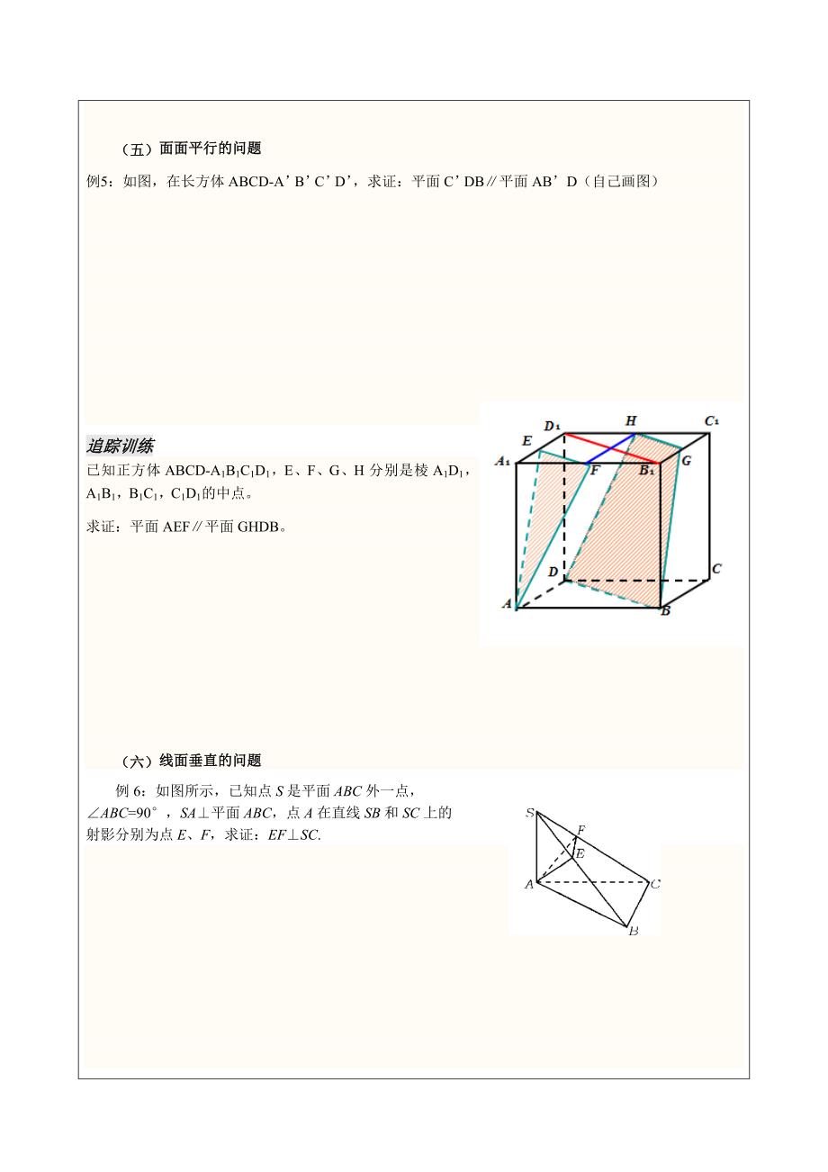立体几何的证明导学案.doc_第4页