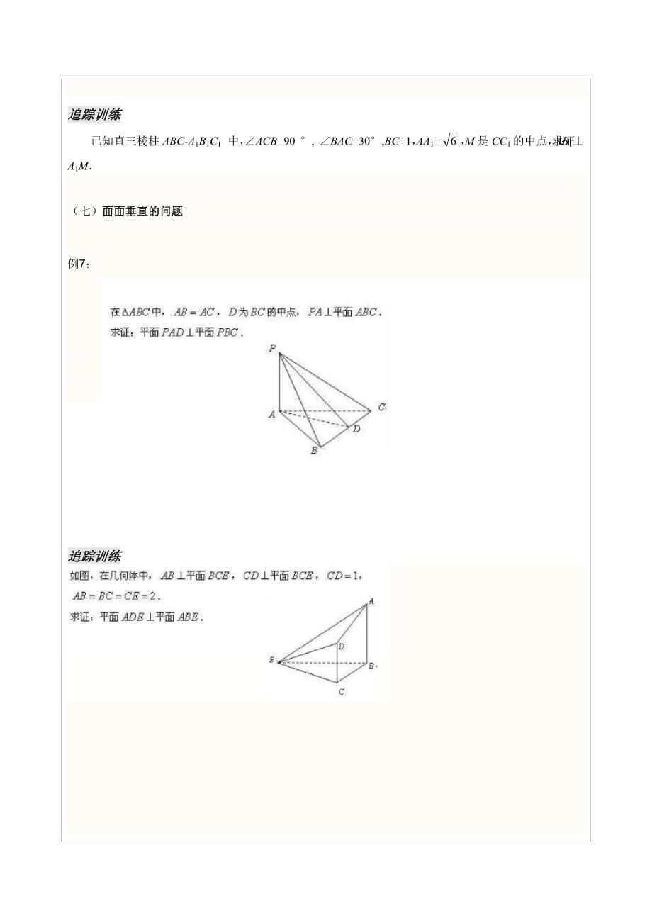 立体几何的证明导学案.doc_第5页