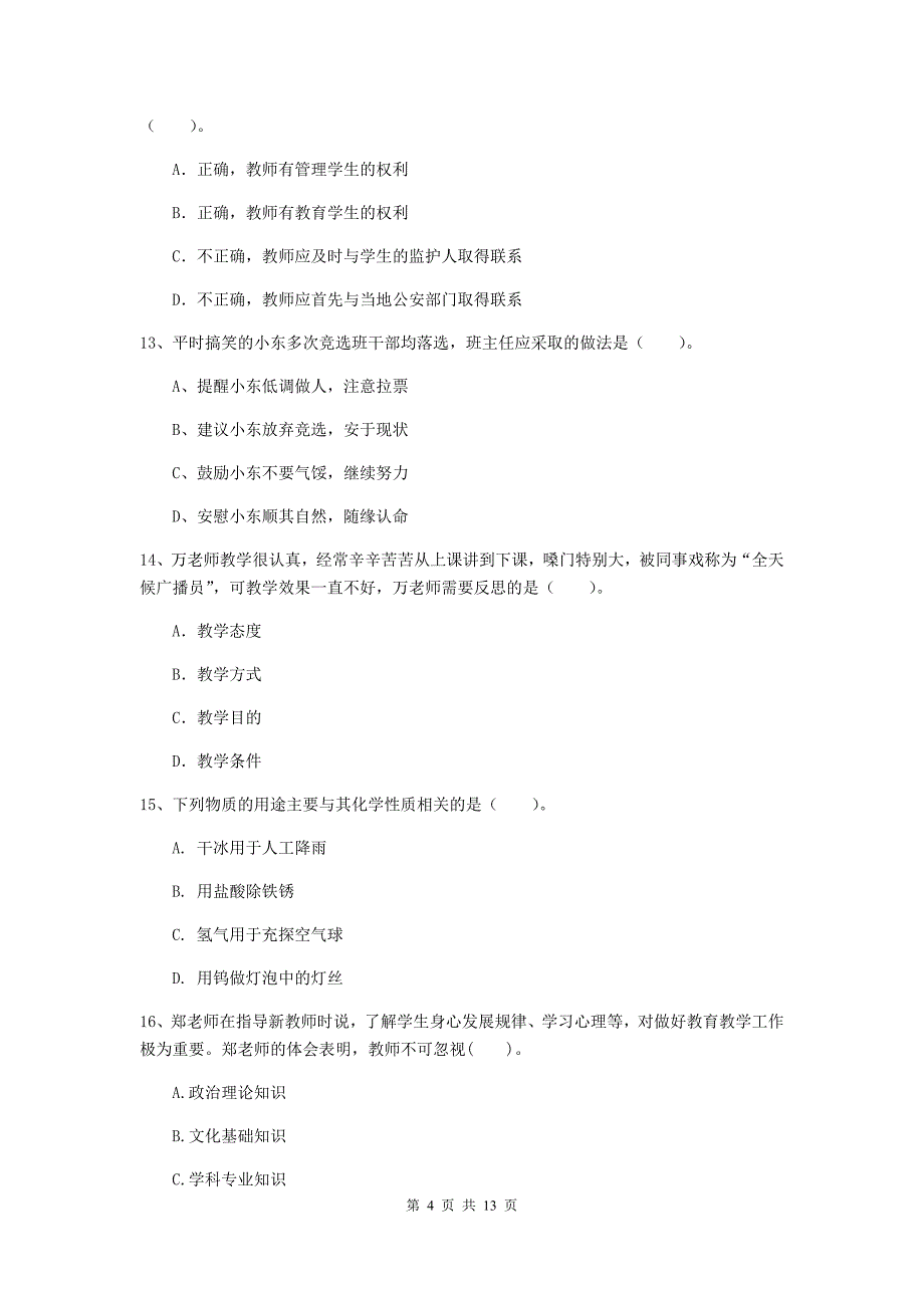 小学教师资格考试《综合素质（小学）》每日一练试卷D卷 含答案.doc_第4页