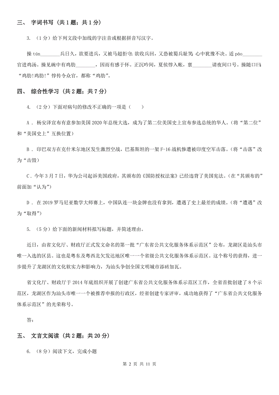 人教版2020届九年级上学期语文期中考试试卷 C卷.doc_第2页