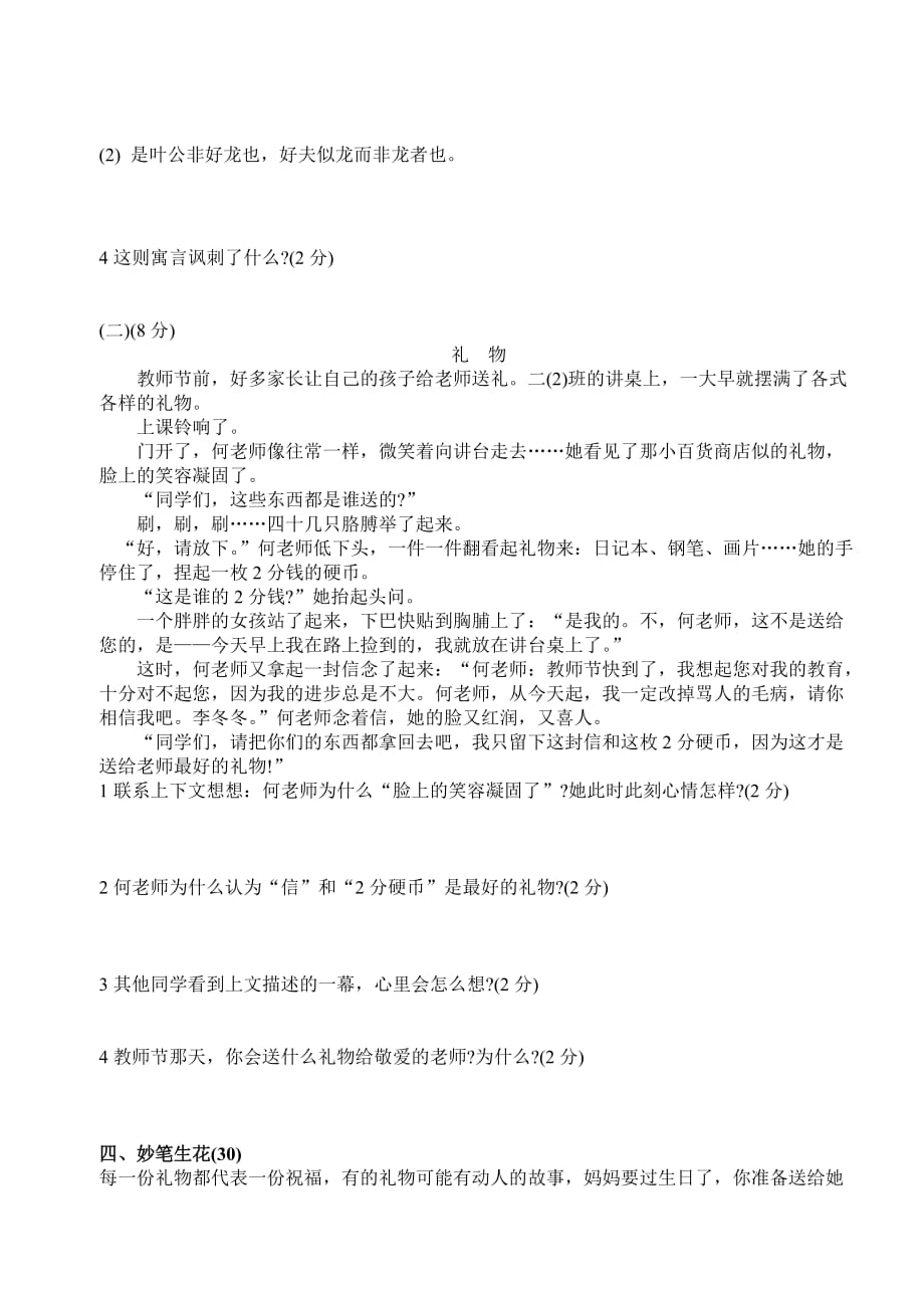 2019年北师大版五年级语文下册期中试卷.doc_第3页