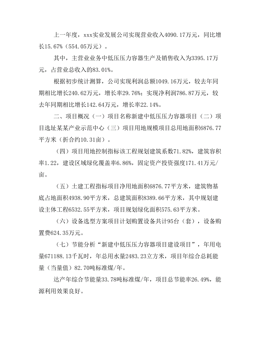 新建中低压压力容器项目建议书(项目申请方案)_第3页