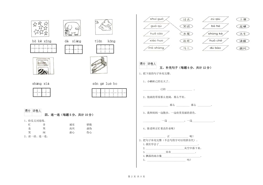 2019年一年级语文【下册】全真模拟考试试题 江西版（附解析）.doc_第2页