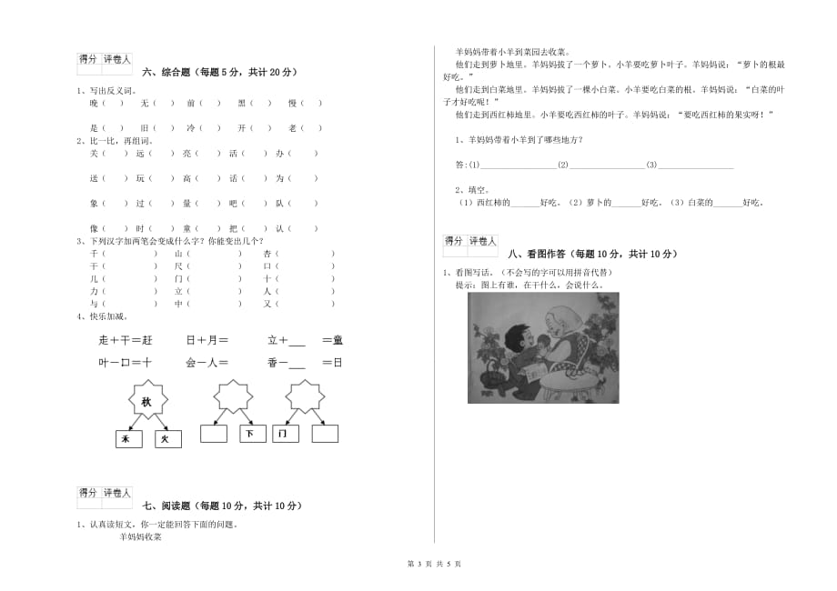 2019年一年级语文【下册】全真模拟考试试题 江西版（附解析）.doc_第3页