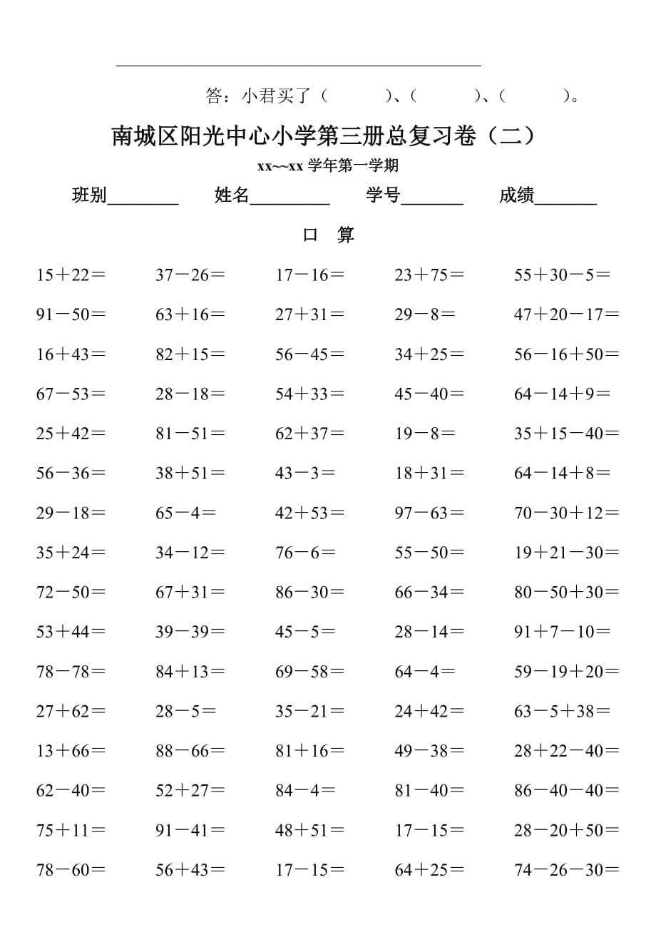 2019年二年级数学上册总复习卷.doc_第5页