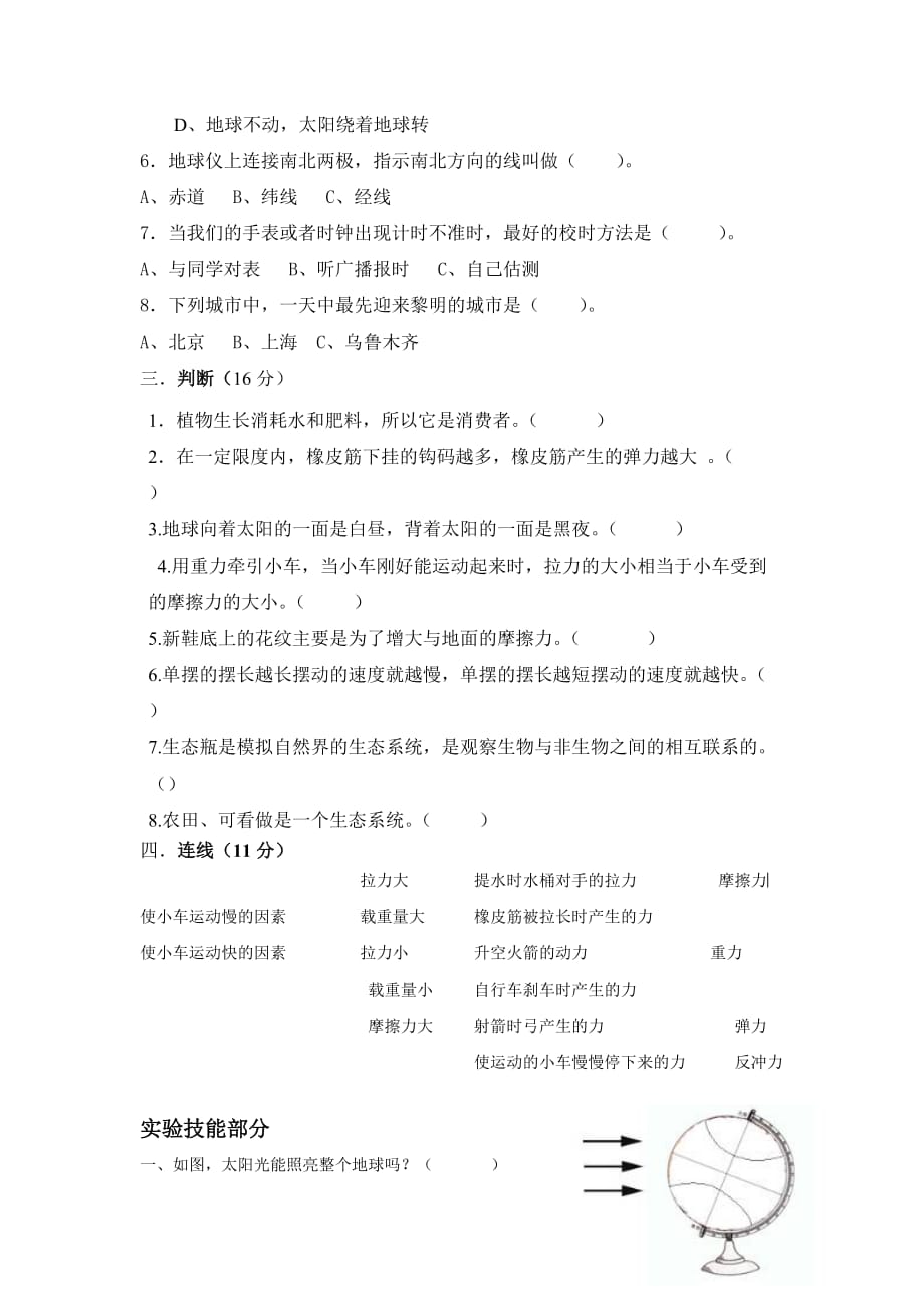 2019年五年级科学下册期末考查试卷-品德与社会试题.doc_第2页