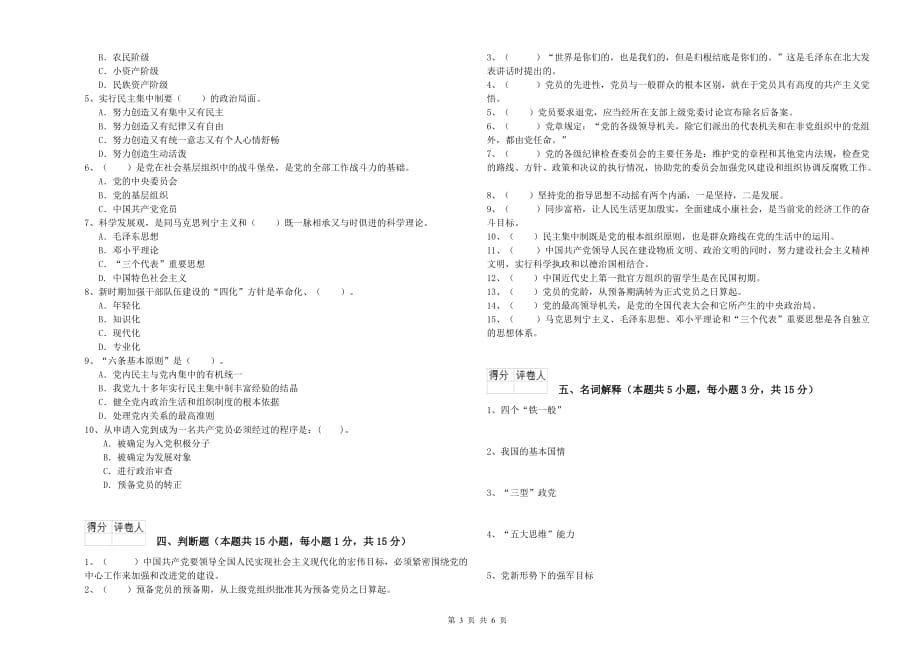 化工学院入党积极分子考试试卷C卷 附解析.doc_第3页