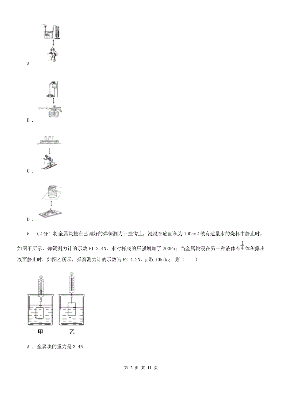 2019-2020学年八年级下学期物理期末检测卷（II ）卷.doc_第2页