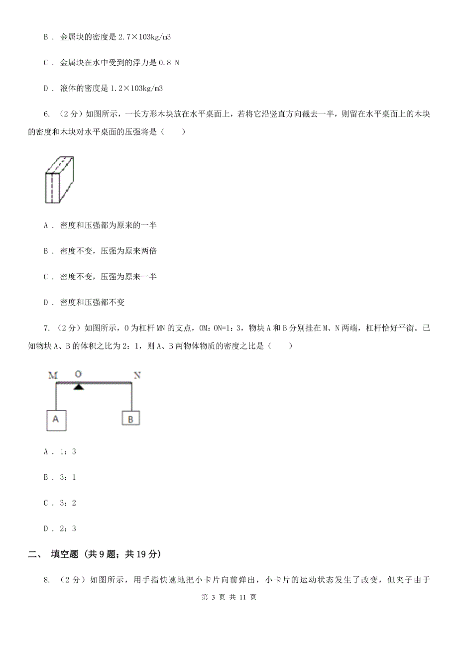 2019-2020学年八年级下学期物理期末检测卷（II ）卷.doc_第3页