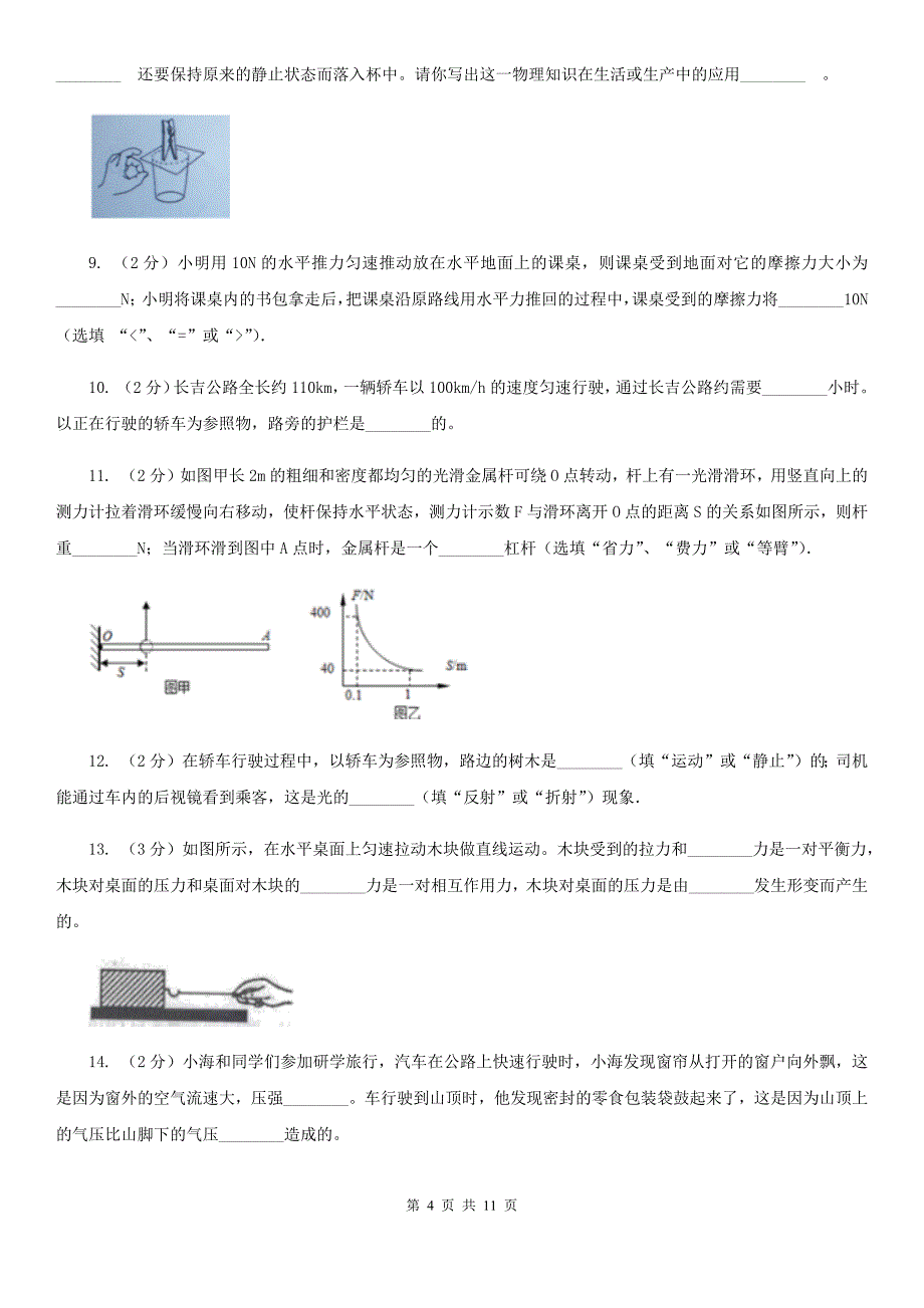 2019-2020学年八年级下学期物理期末检测卷（II ）卷.doc_第4页