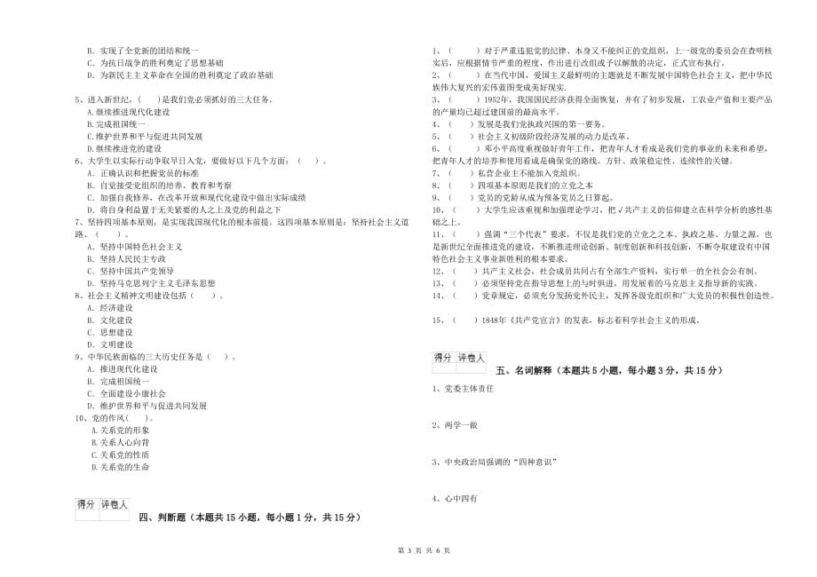 2019年经管学院入党积极分子考试试题A卷 附解析.doc_第3页