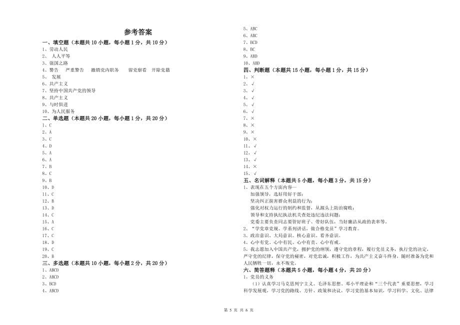 2019年经管学院入党积极分子考试试题A卷 附解析.doc_第5页