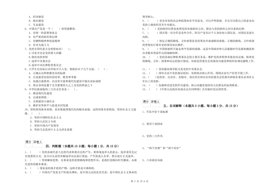 2019年学院入党培训考试试卷D卷 附答案.doc_第3页