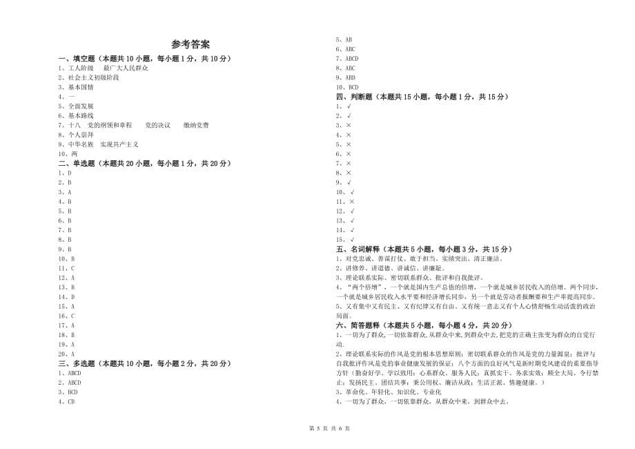 2019年学院入党培训考试试卷D卷 附答案.doc_第5页