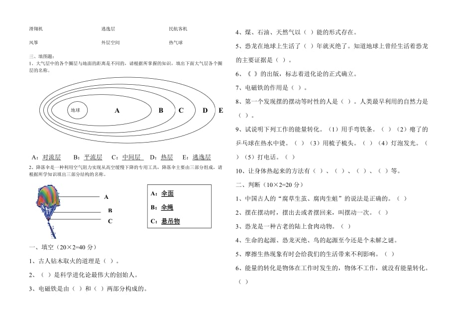 2019年六年级科学期中测试题 （I）.doc_第3页