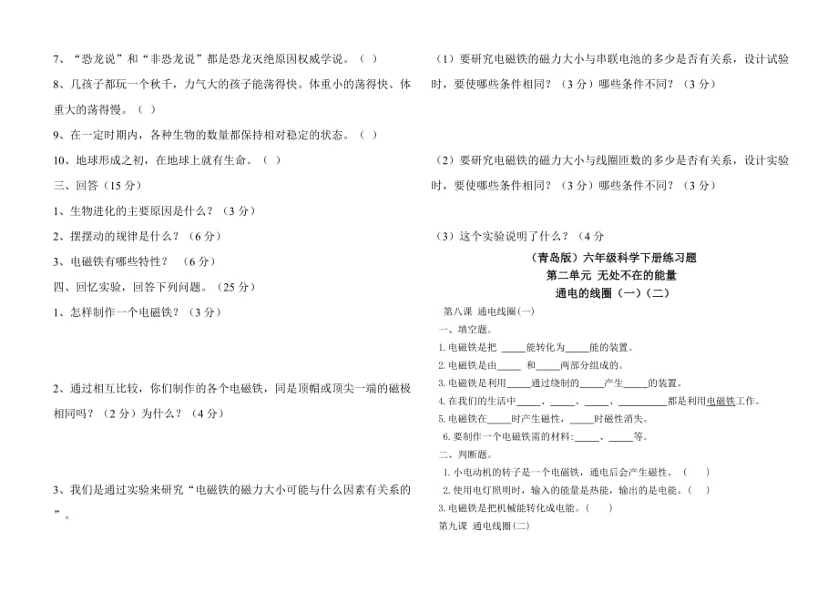 2019年六年级科学期中测试题 （I）.doc_第4页