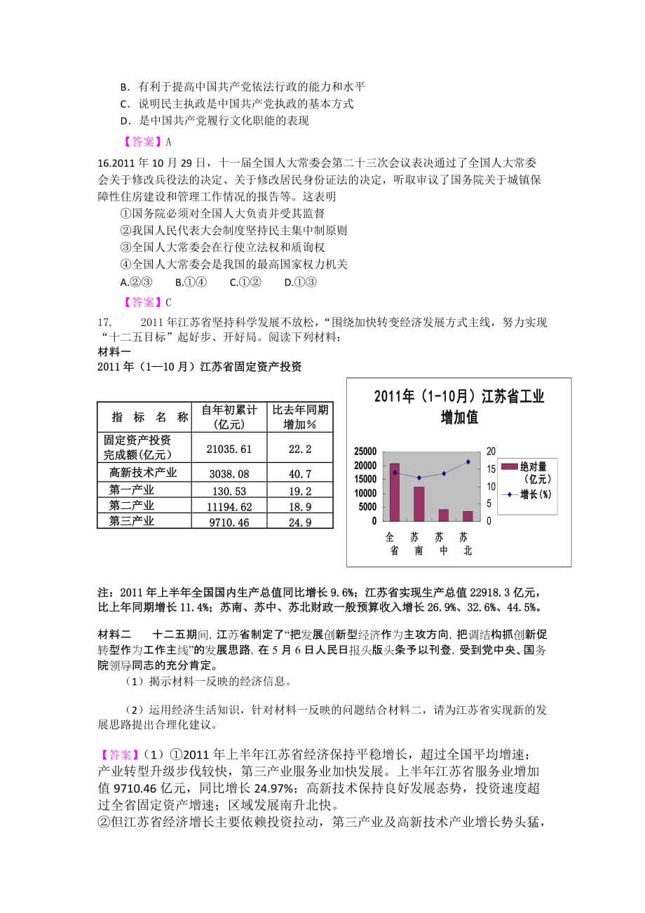 2019-2020年高三政治复习冲刺系列2.doc_第4页