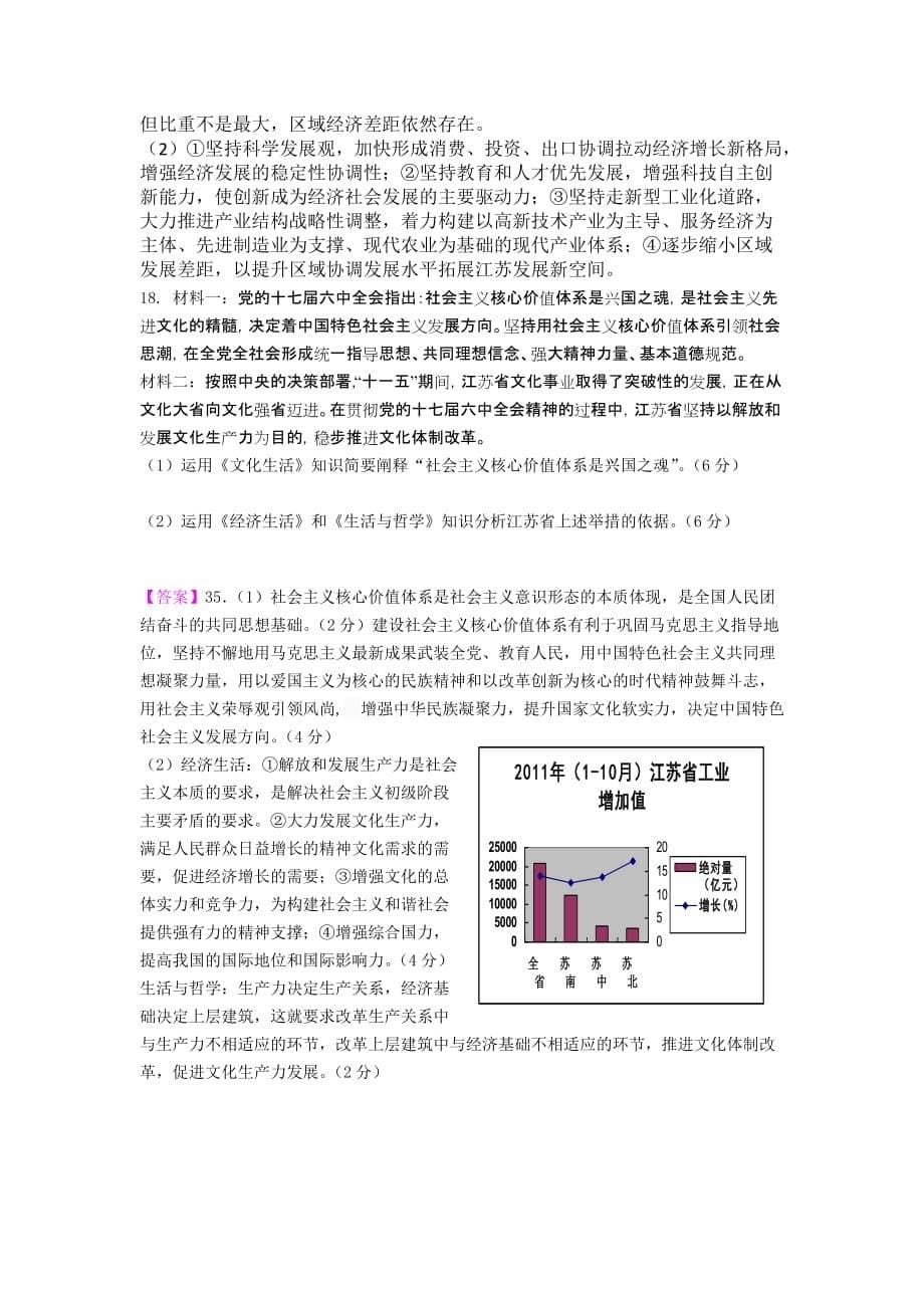 2019-2020年高三政治复习冲刺系列2.doc_第5页