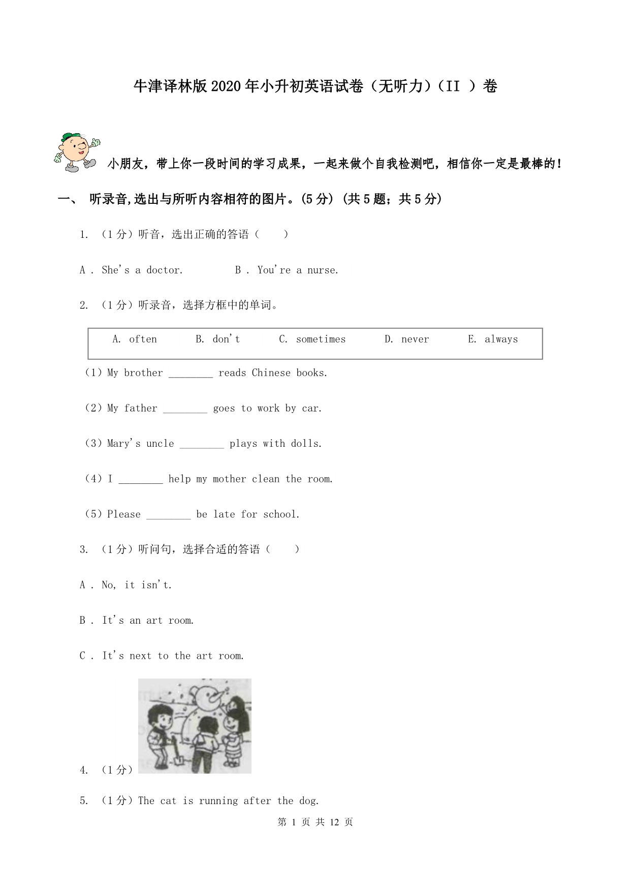 牛津译林版2020年小升初英语试卷（无听力）（II ）卷.doc_第1页