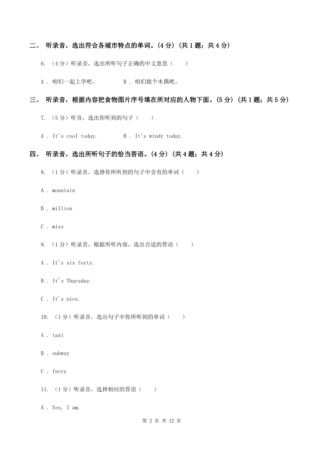 牛津译林版2020年小升初英语试卷（无听力）（II ）卷.doc_第2页