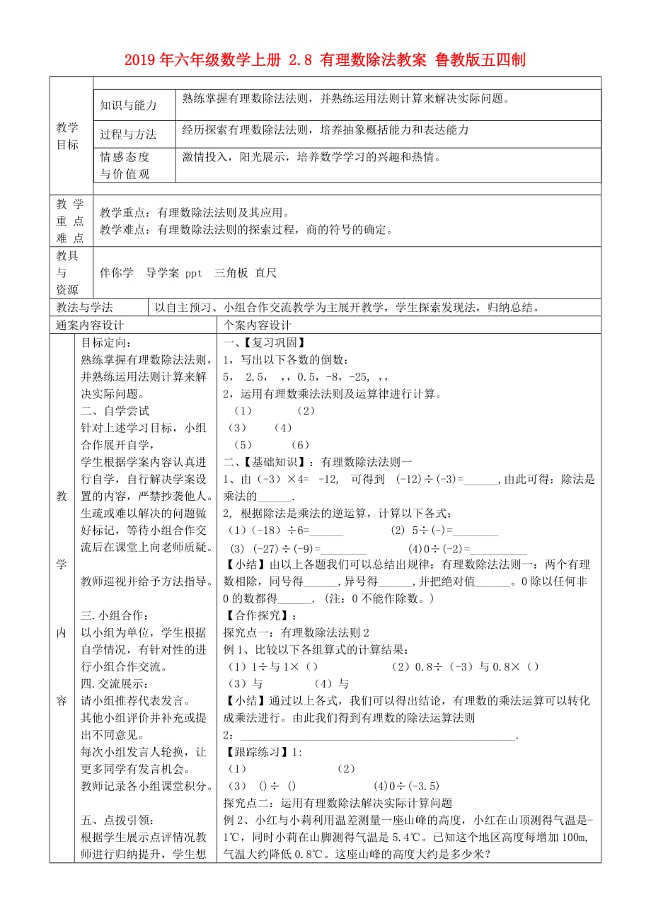 2019年六年级数学上册 2.8 有理数除法教案 鲁教版五四制.doc_第1页