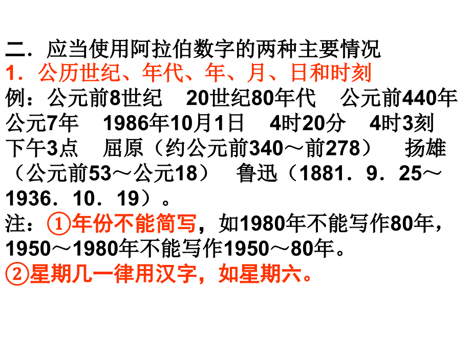 数字书写的规范ppt课件.ppt_第2页