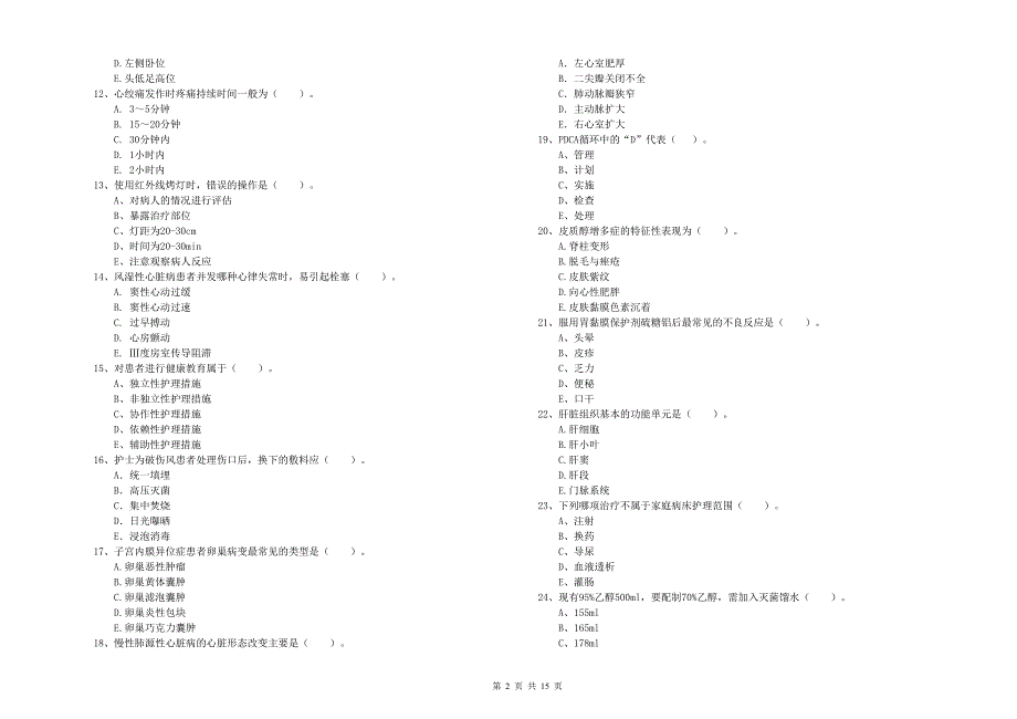 护士职业资格证考试《专业实务》真题练习试卷C卷 附解析.doc_第2页