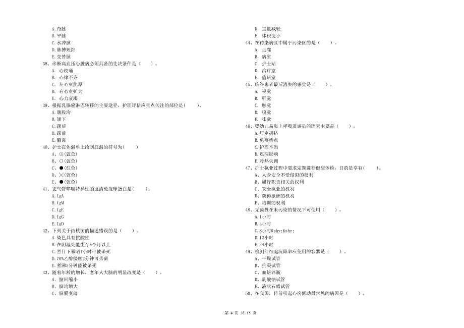 护士职业资格证考试《专业实务》真题练习试卷C卷 附解析.doc_第4页