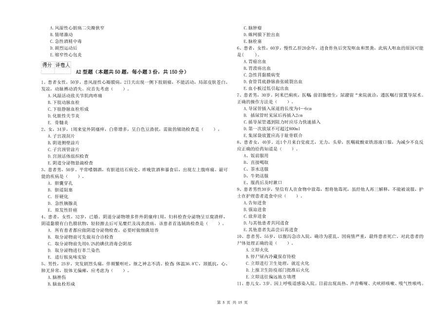 护士职业资格证考试《专业实务》真题练习试卷C卷 附解析.doc_第5页