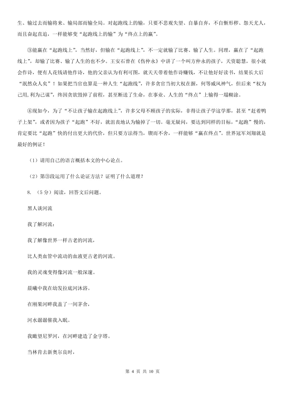 北师大版2019-2020学年第一学期九年级学生学业阶段性检测C卷.doc_第4页