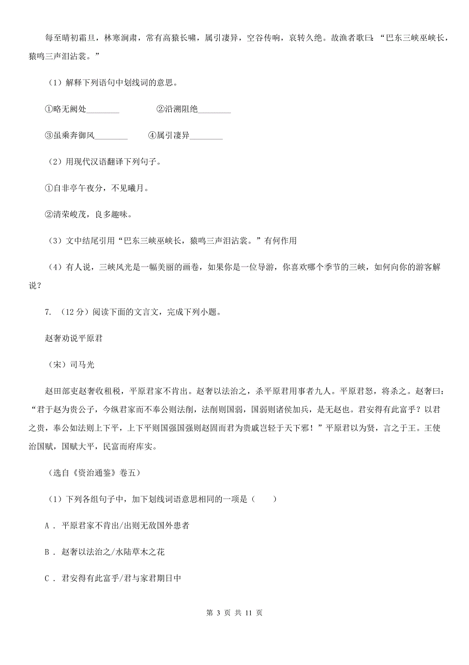 人教版2019-2020学年八年级上学期语文期末质量测试试卷（I）卷.doc_第3页