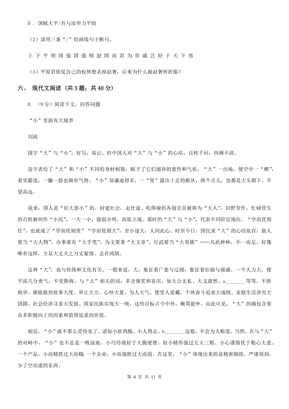 人教版2019-2020学年八年级上学期语文期末质量测试试卷（I）卷.doc_第4页