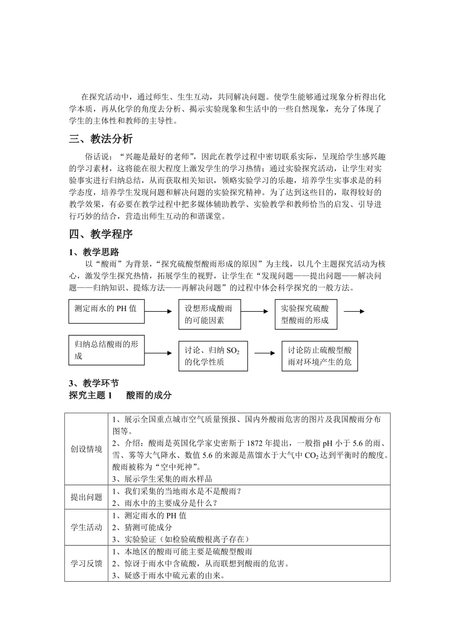 教案二氧化硫酸雨.doc_第2页