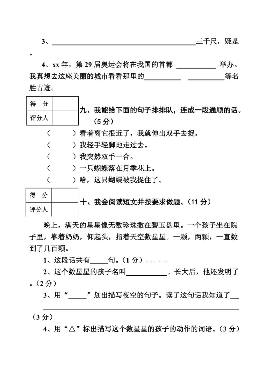 2019年二年级语文期末第二次诊断性考试试卷解析小学二年级语文S版.doc_第2页