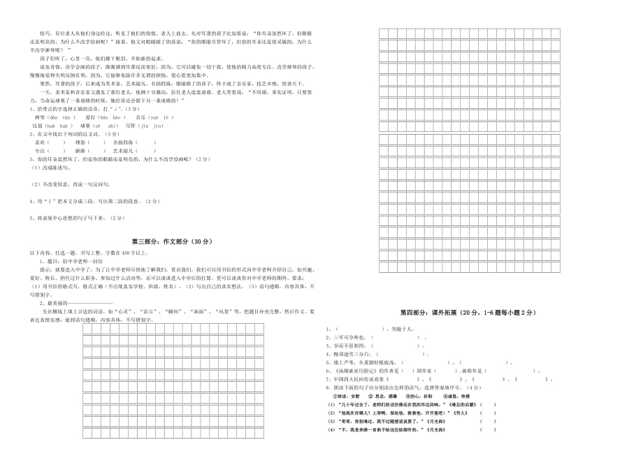 2019年度第二学期六年级语文期中检测卷 （I）.doc_第2页