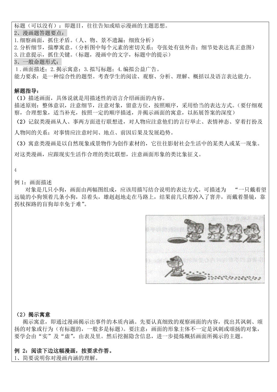 2019年小升初复习专题图文换之漫画文字换题 （I）.doc_第4页