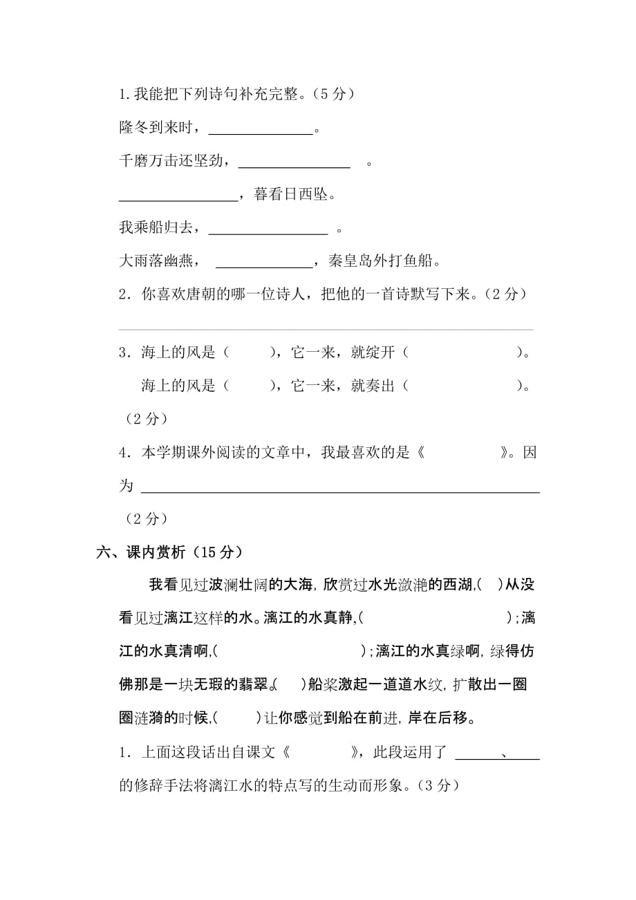 2019年冀教版四年级上册期末试卷及答案.doc_第3页