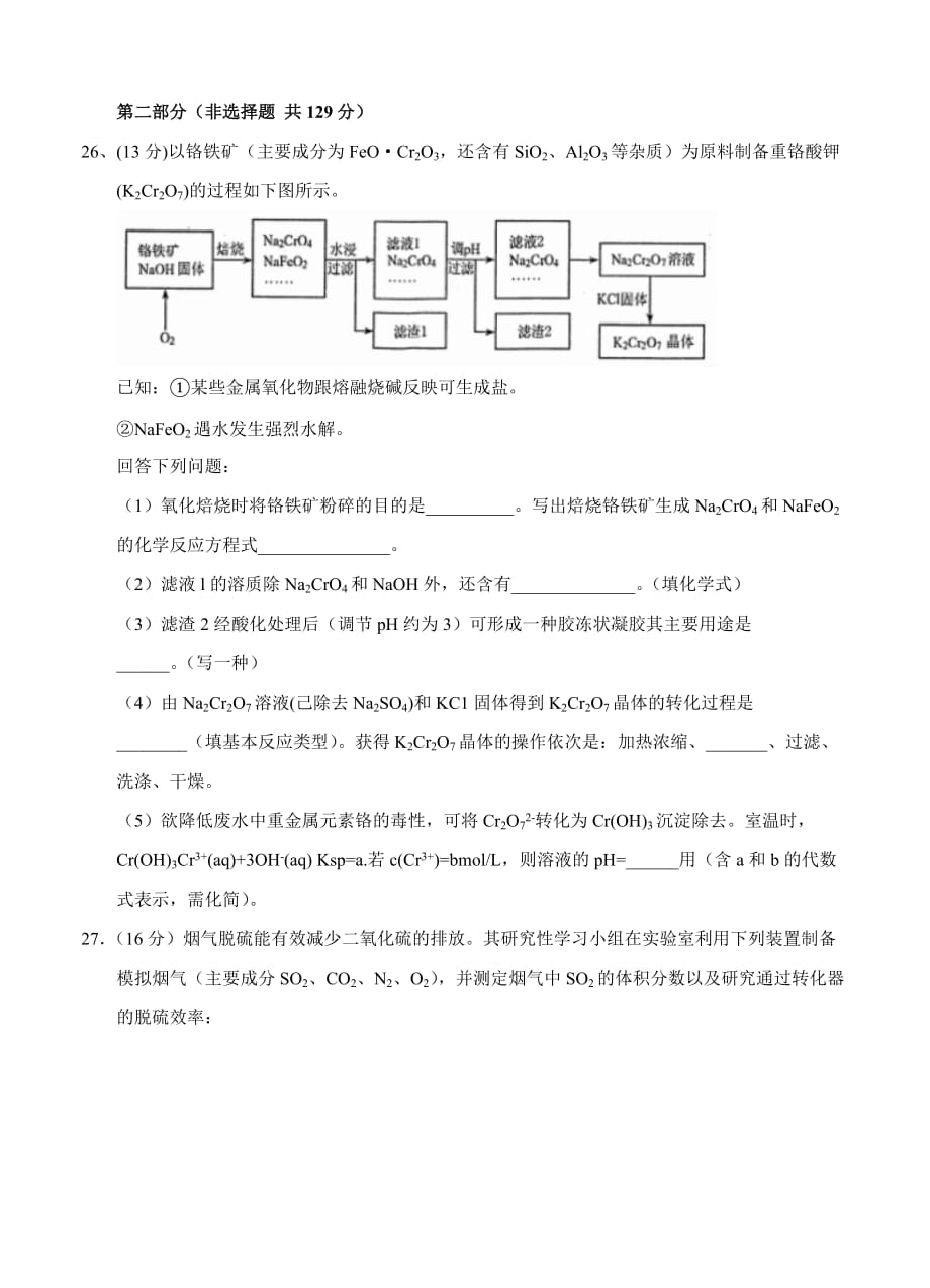 2019-2020年高三第三次模拟考试 理综化学.doc_第3页