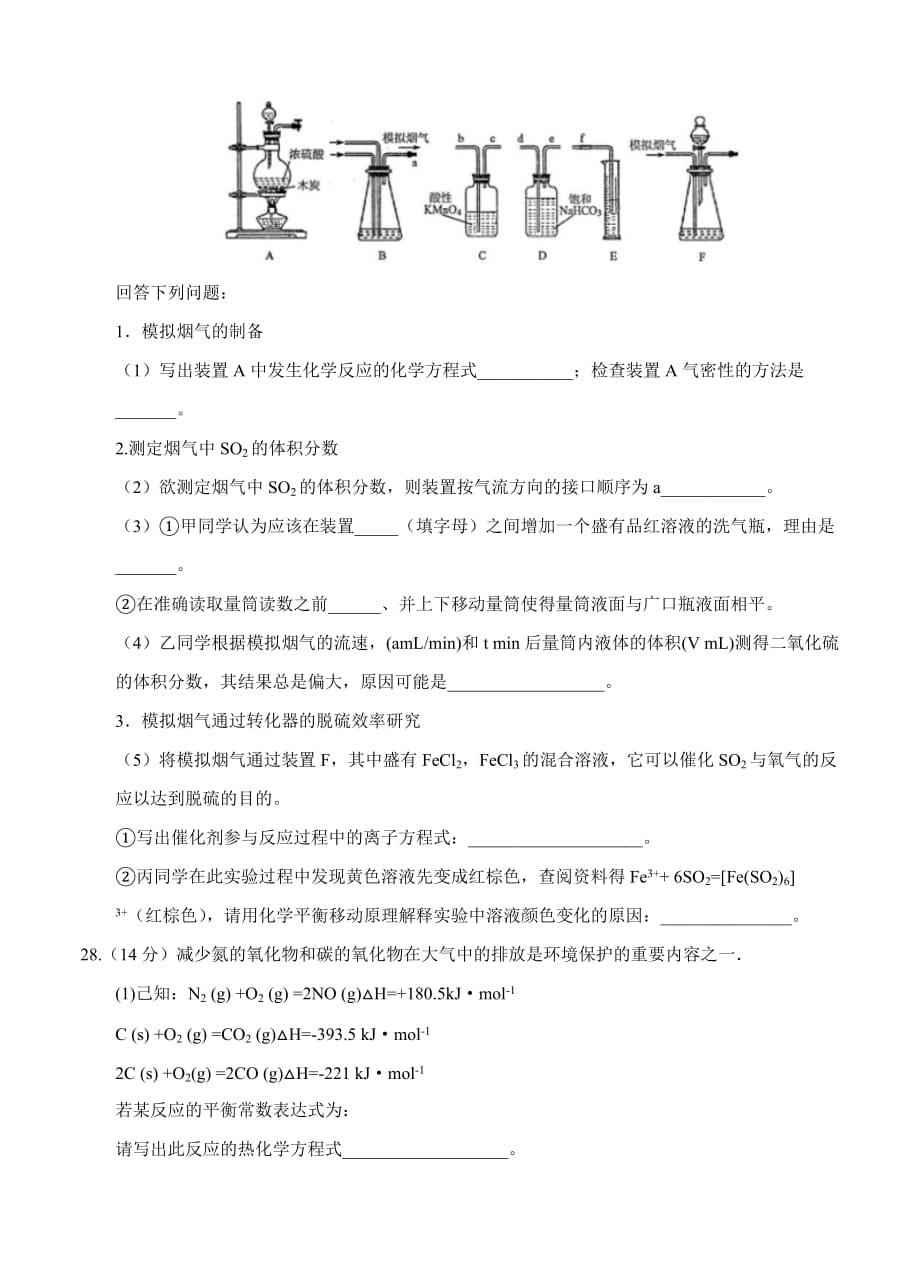 2019-2020年高三第三次模拟考试 理综化学.doc_第4页