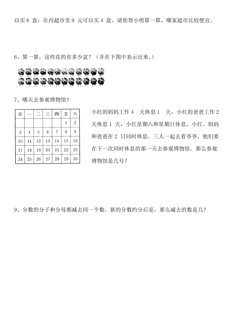 2019年人教版小学五年级下册数学《分数的四则运算法》.doc_第3页