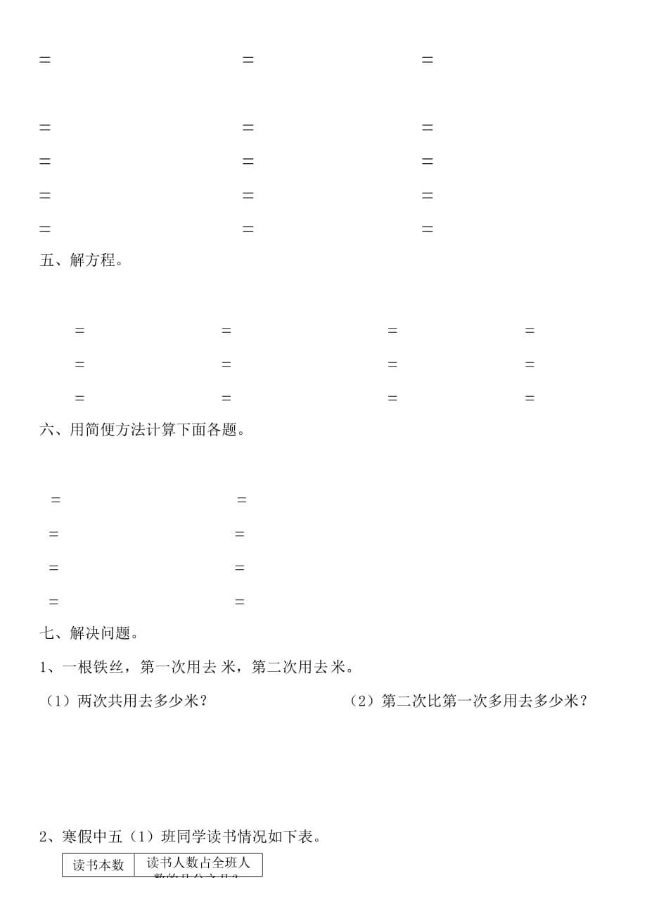 2019年人教版小学五年级下册数学《分数的四则运算法》.doc_第5页