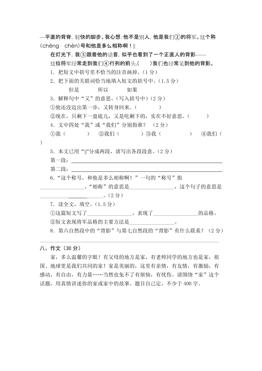 2019年苏教版五年级下册语文期末试卷（含答案）.doc_第4页