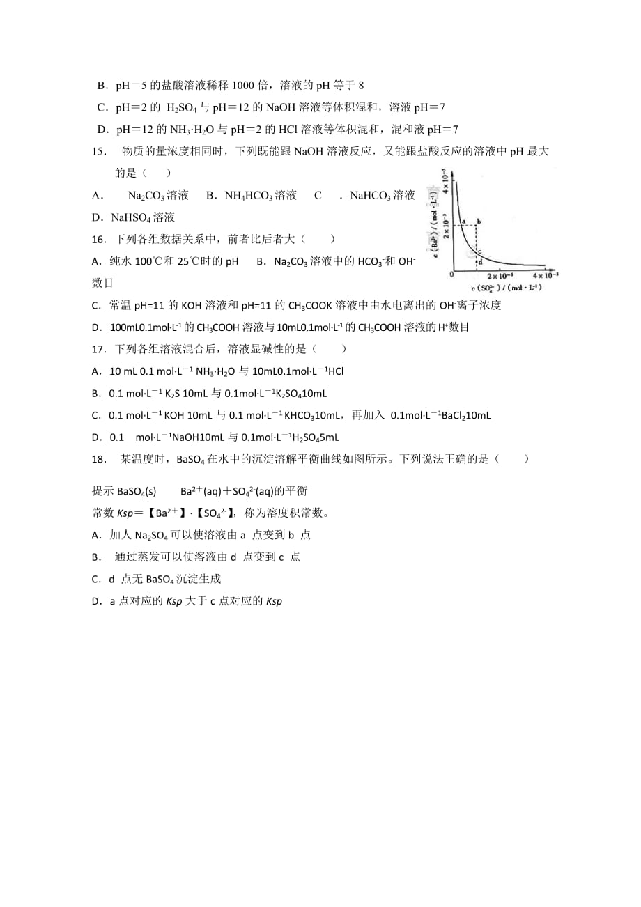 2019-2020年高二12月月考 化学 含答案.doc_第3页