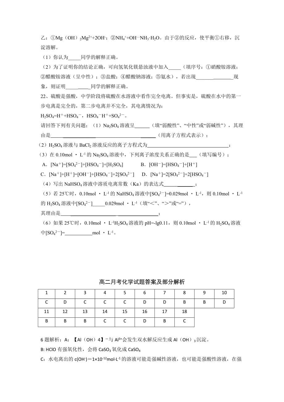 2019-2020年高二12月月考 化学 含答案.doc_第5页